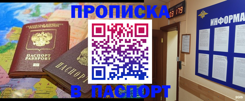 временная регистрация недорого в Межгорье