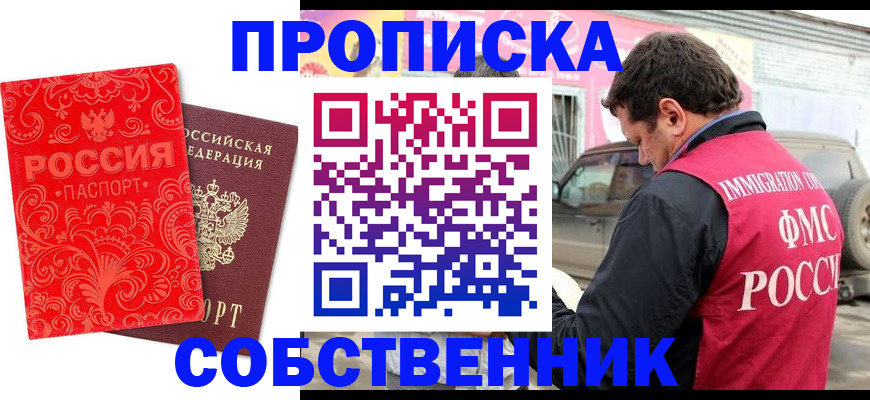 временная регистрация для школы в Межгорье